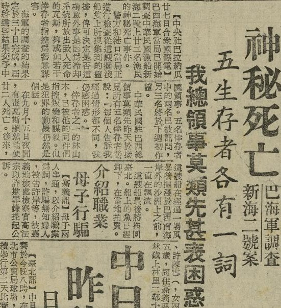 跟新海二號屠殺事件有關的相片，第1張